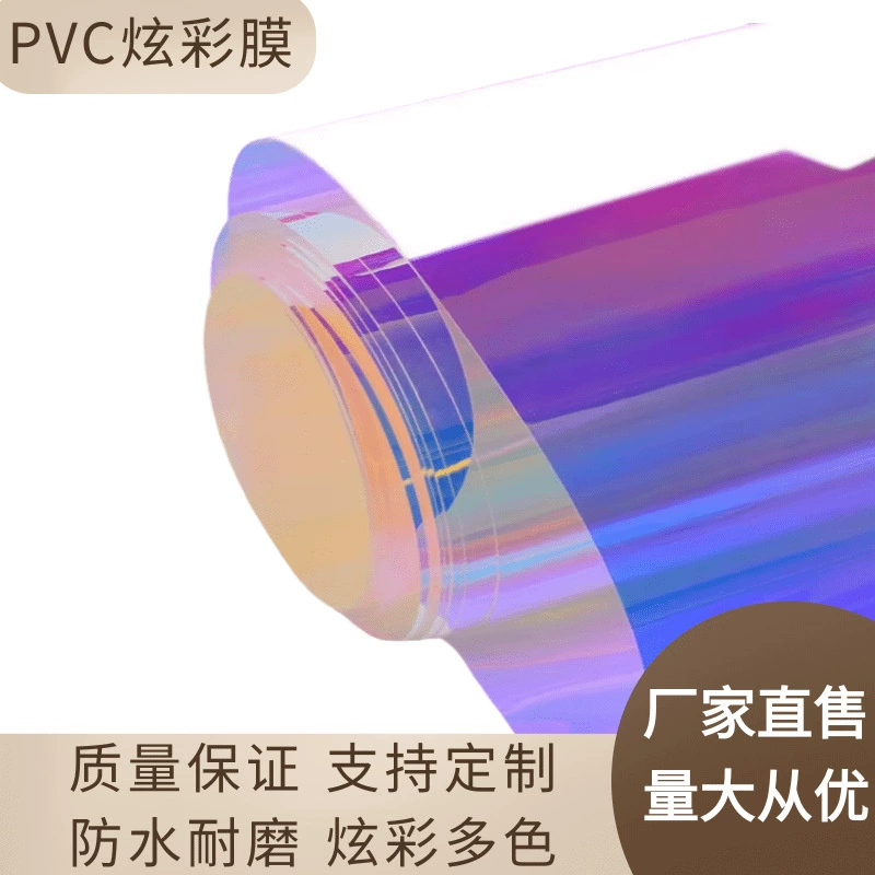 ПЭТ-фантомный пластиковый лист ПВХ красочный лист градиентного лазерного целлофана светопроницаемый декоративный солнцезащитный крем теплоизоляционный красочный лист