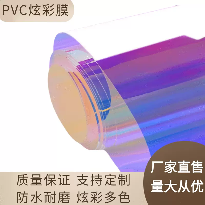 PET幻彩塑料片PVC炫彩片材渐变镭射玻璃纸透光装饰防晒隔热七彩片