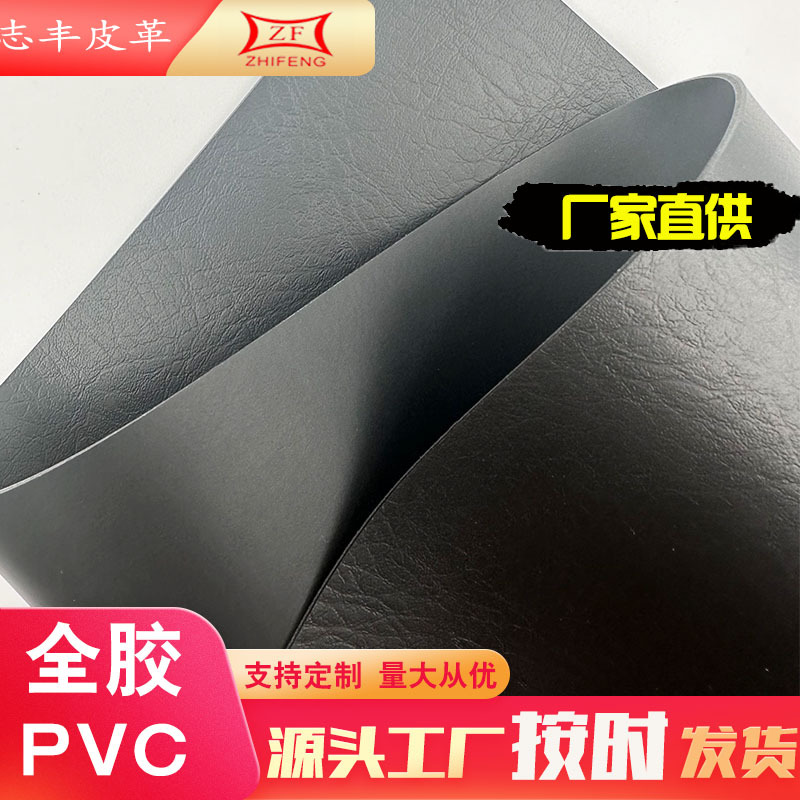 全胶PVC人造皮革1.2mm装饰皮垫沙发鞋材箱包面料