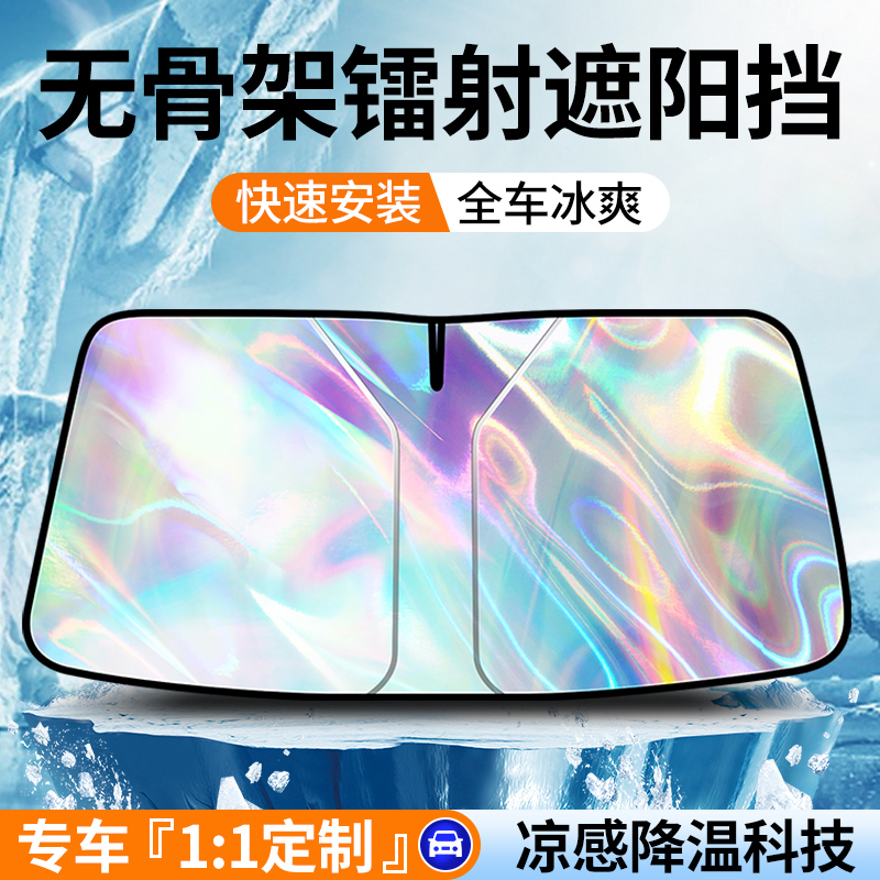 Car Sunshade, Sun Protection, Heat Insulation, Sunshade Curtain, Car Front Glass Cover, Sunshade, Parking Artifact