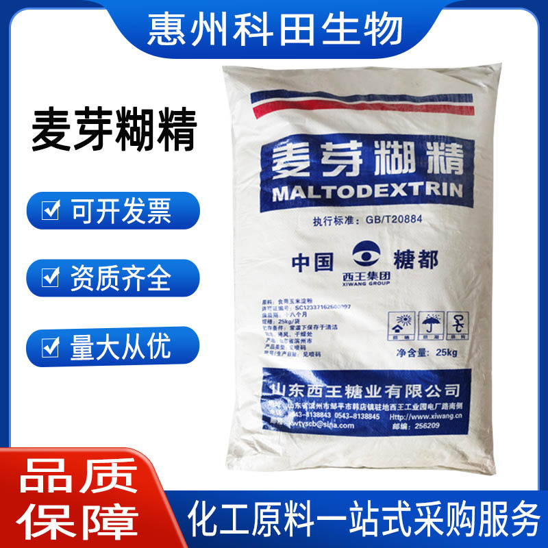 麦芽糊精食品级 水溶性增稠剂 乳化稳定填充剂现货供应