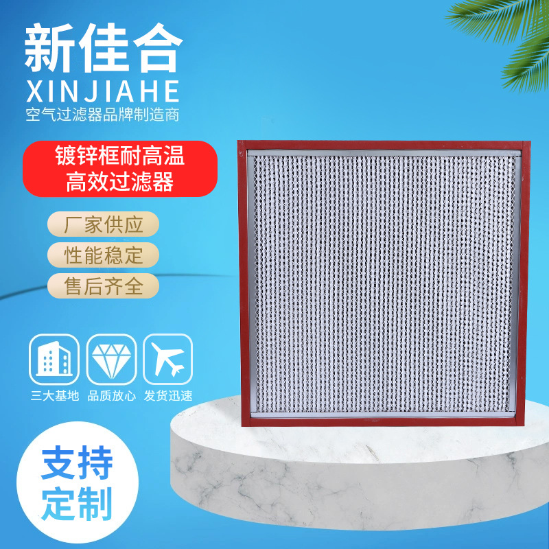 批发JAF耐高温高效过滤器有隔板无隔板亚高效空气过滤器耐热