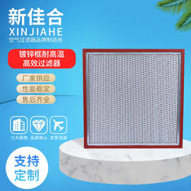 镀锌框耐高温高效过滤器 高效有隔板高效高温高效空气过滤器厂家