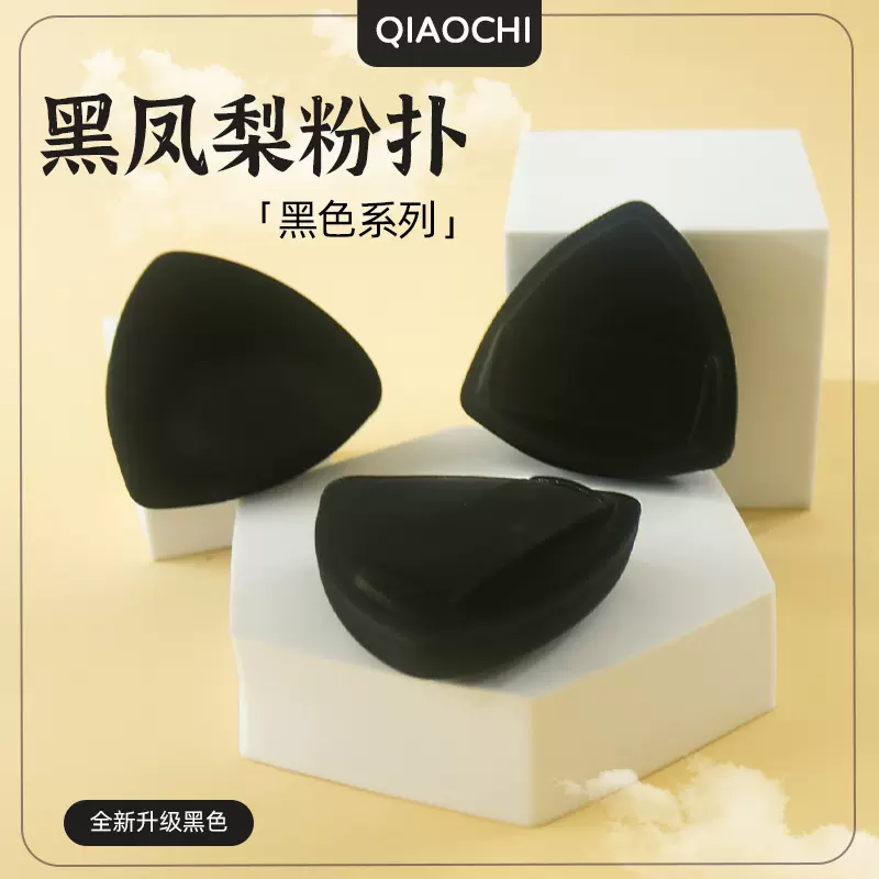 乔迟黑凤梨rubycell棉花糖三角气垫粉扑超软不吃粉干湿两用 硬版