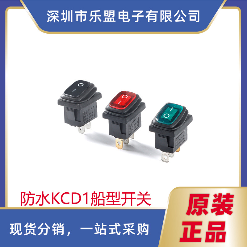 KCD1船型开关 2脚/3脚 2档 10A银触点 防水防尘 开关电源按钮