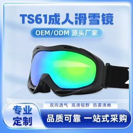 滑雪镜;骑行眼镜;其他滑雪用品