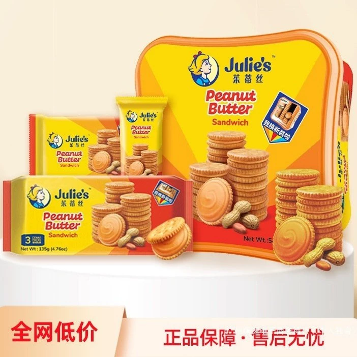 [Самостоятельное управление] Julies Малайзия импортировала печенье с арахисовым маслом Judith, сэндвич, закуска, подарочная коробка, сумка