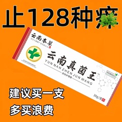 云南真菌王皮肤抑菌乳膏艾草膏抖音快手直播间爆款现货支持代发