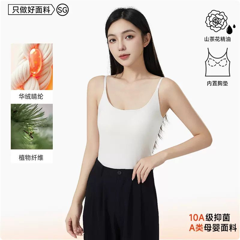 秋冬德绒带胸垫吊带背心女内搭U领山茶花精油保暖上衣无袖背心女