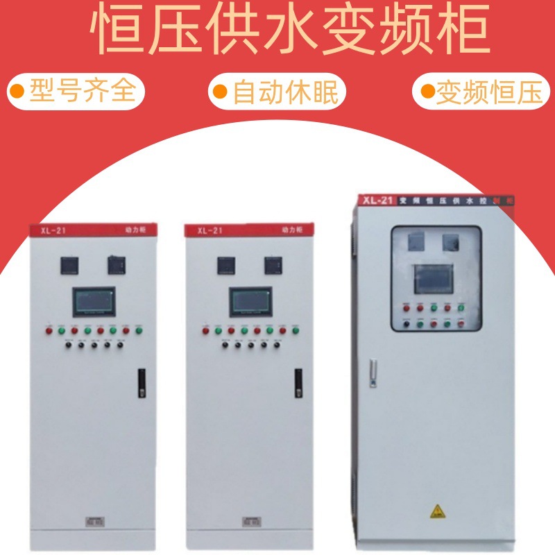 成套变频智能plc恒压供水配电柜软启动水泵风机机电控制配电柜箱