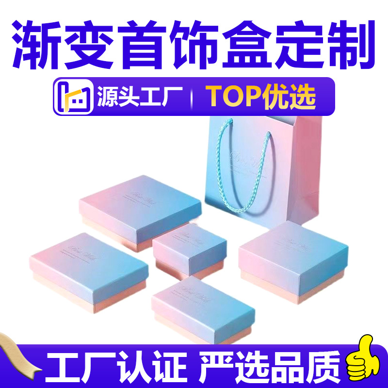 小牛渐变首饰礼盒定制节日礼盒手链玉石珠宝项链饰品包装盒空盒子