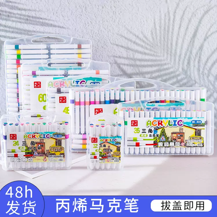 三角杆丙烯马克笔套装大容量儿童彩色画笔创意学生手账笔批发