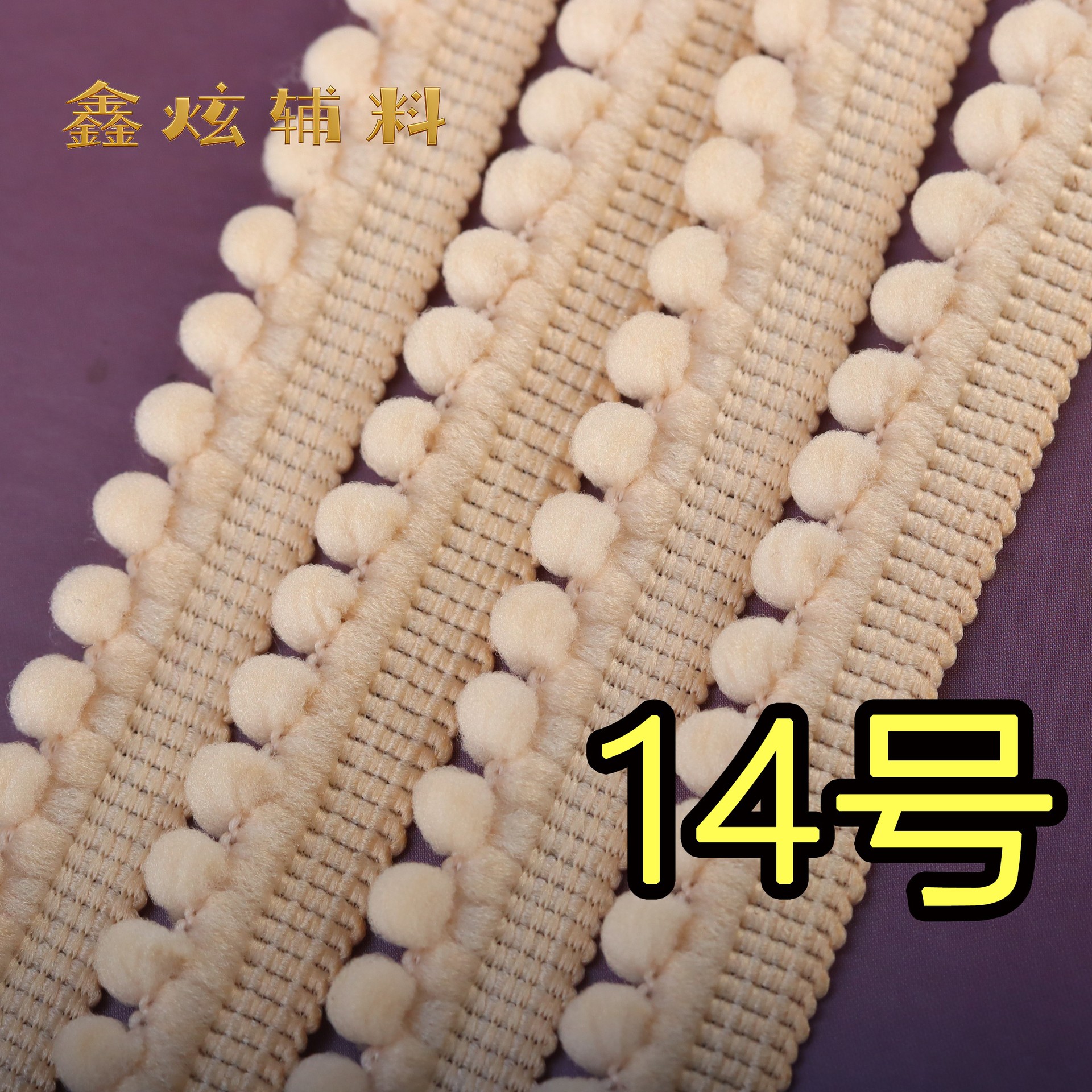 1.3cm 무탄성 헤어볼 (14호 브라이트 살구)*m