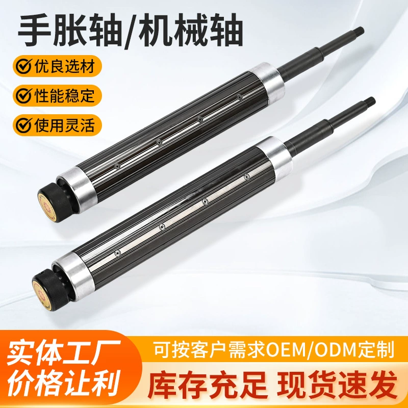 Индивидуальные многофункциональные ручные расширительные валы, натяжные валы, расширительные валы для намоточных машин на заказ, пневматические расширительные валы, пневматические расширительные валы пластинчатого типа.