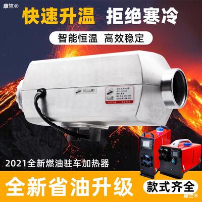 Parking Heater household diesel oil Heater Tram vehicle automobile 24v12V RV Electric Tricycle