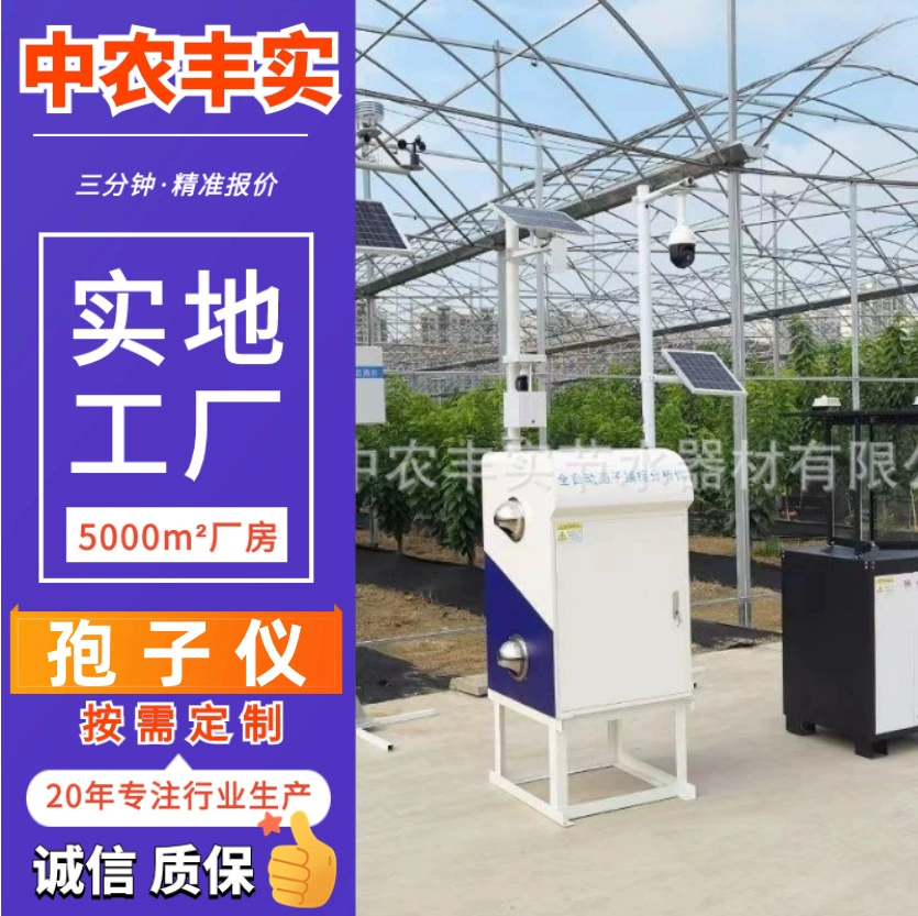 Сетевой автоматический анализатор захвата спор в сети