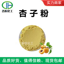 现货供应 杏子粉 杏子果粉 杏汁粉 果蔬代餐粉 黄色粉末 杏子浓缩