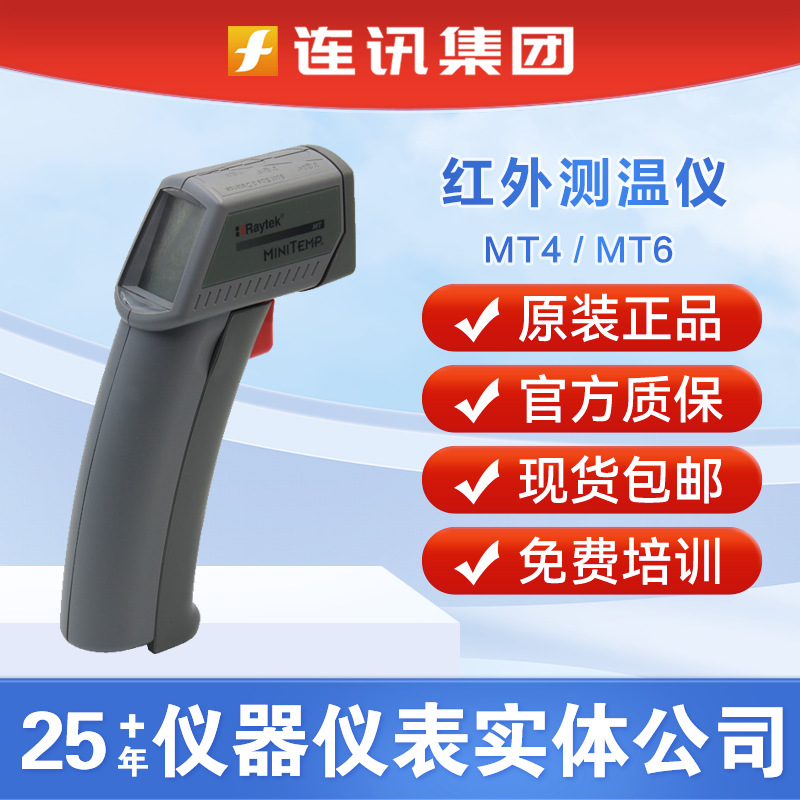 Raytek美国雷泰MT4红外线点温仪MT6红外测温仪高精度工业温度计