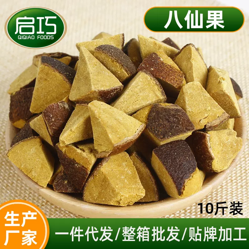 散装八仙果10斤装橘红黄角八珍果蜜饯泡茶泡水陈皮柚子参凉果零食