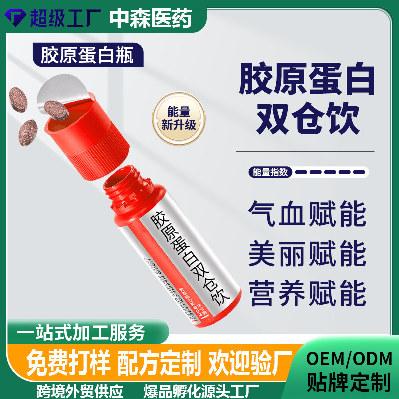 Cross-Border Oem Processing Collagen Double-Chamber Drink High-End Nutritional Health Drink Tablet Candy Plant Drink