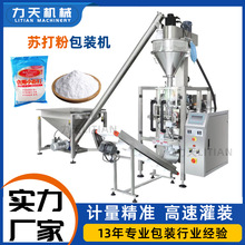 食品粉剂全自动立式粉末包装机泡打粉小苏打粉灌装打包分装封口机