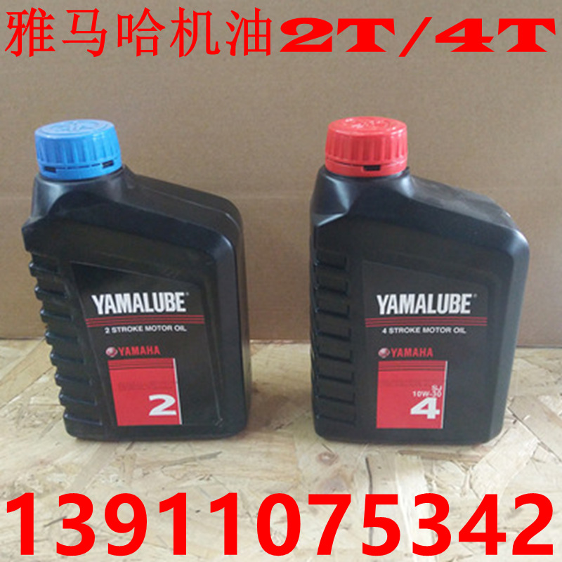 雅马哈机油2T/4T船外机摩托艇专用、雅马哈机油中国华北现货供应