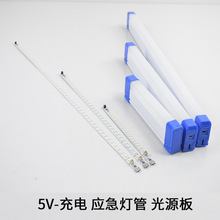 5V充电 应急灯管光源板 3档调节应急灯管灯板