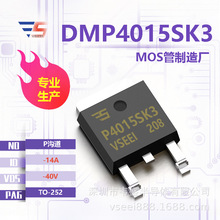 DMP4015SK3 P沟道MOS管场效应管TO-252 -40V -14A 全新原厂厂家现