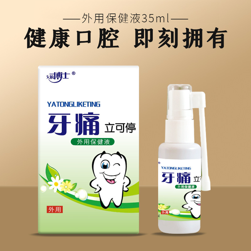 Dr.Fu 歯痛 リコストップ 35ml 歯ぐきの親知らずの炎症、歯痛、歯ぐきを保護する口腔スプレー|undefined