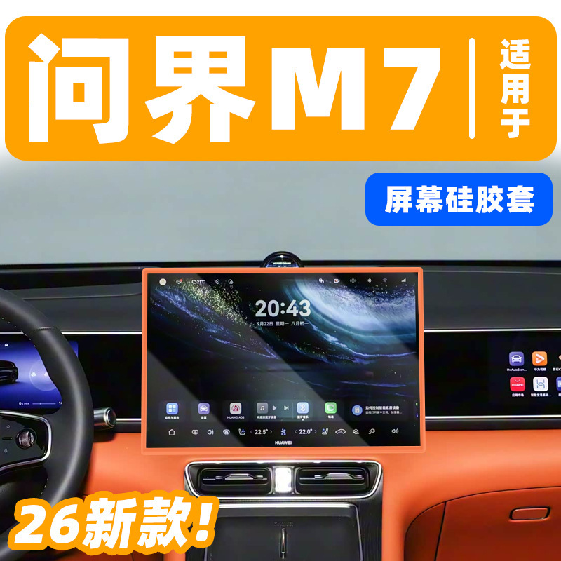 Suitable for 26 Models of Wenjie New M7 Screen Protective Cover, Navigation Screen Silicone Cover, Car Rearview Mirror Silicone Protective Cover