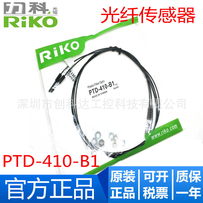 原装台湾RIKO力科 PRS2-610-T02 反射型 光纤传感器 现货