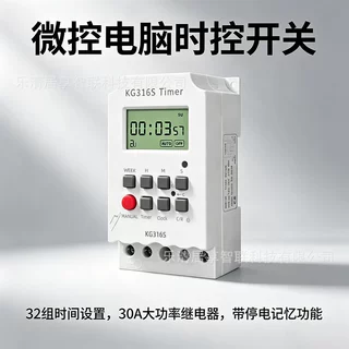 定时器KG316S  LR316S KG316T-II控制到秒32/28组开关微电脑时控