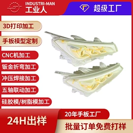 CNC加工;模型、手板;汽摩配件加工