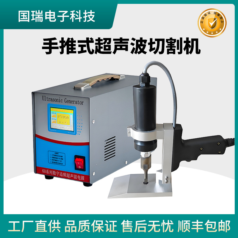 40K手推超声波布料切割机 腈纶 化纤棉麻 丝绸 聚酯纤维 锦纶 切