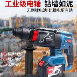 东城无刷电锤充电转打混凝土打墙孔冲击电锺东城款电镐两用家用