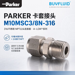 PARKER ���׽��^ M10MSC3/8N-316 &Phi;10 NPT3/8 ���I��·�B�Ӽ� ԭ