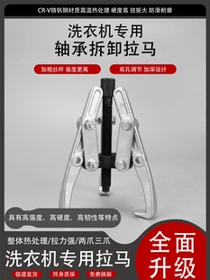 Pulsator Washing Machine Inner Barrel Removal Three-Claw Two-Claw Universal Thin-Claw Puller Washing Machine Removal Tool