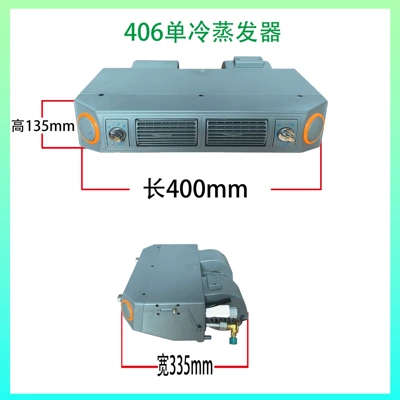Car air conditioning 406 evaporator assembly 12V business RV Van car refrigeration modification 24V (Automotive air conditioning) - beu4o6100-12v-customizable