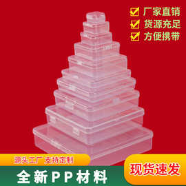 正方形PP塑料盒子方形半透明包装盒小物料盒带盖零件首饰收纳盒