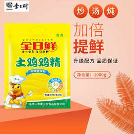 全日鲜土鸡鸡精1000g大包装鸡粉增味提鲜调味料整箱餐饮商用批发