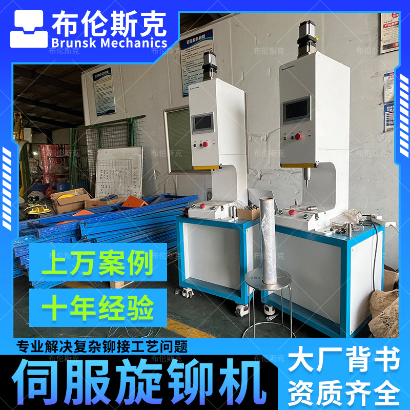 小型纯电伺服旋铆机 精密仪表件铆接不锈钢压铆机 五金冲压旋铆机