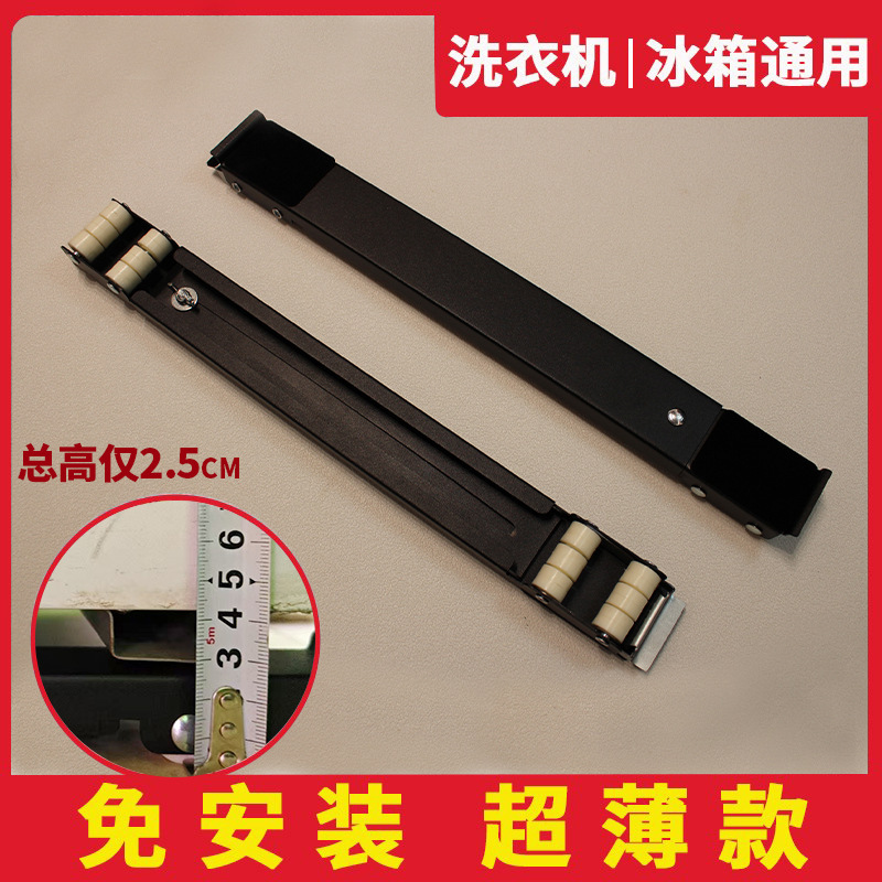Base 2.5cm for Washing Machine and Refrigerator, Height-Adjustable, Mobile, with Wheels, Ultra-Low Rubber, Anti-Vibration, Fixed Stand, Stable and Ultra-Thin Base 2.5cm for Washing Machine and Refrigerator, Height-Adjustable, Mobile, with Wheels, Ultra-Low Rubber, Anti-Vibration, Fixed Stand, Stable and Ultra-Thin