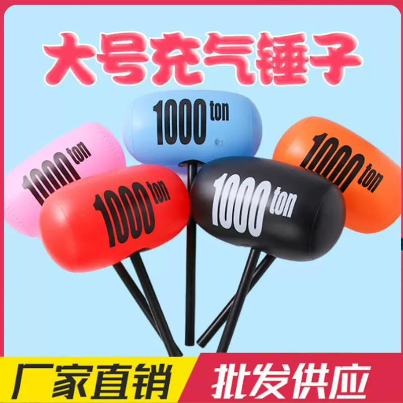 儿童大号充气锤子气球充气玩具彩色千吨锤地摊狼牙锤地摊批发