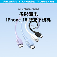 Anker安克 双type-c数据线适用于MacBook苹果15手机充电线快充