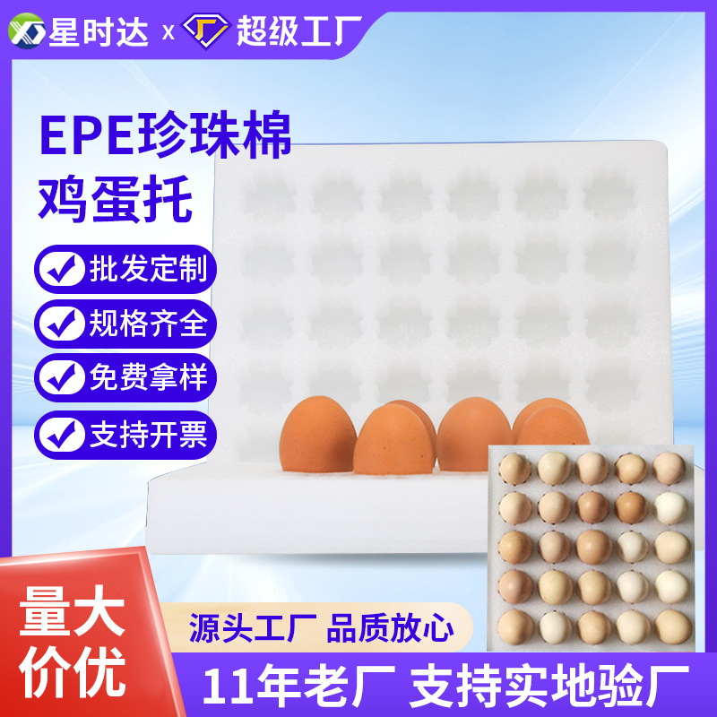 厂家30枚珍珠棉蛋托 防震防摔快递物流泡沫包装盒epe珍珠棉鸡蛋托