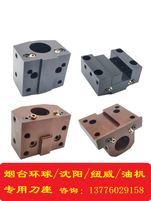 烟台刀塔配件油机纽威沈阳数控斜轨车床镗孔刀座立车端面刀架