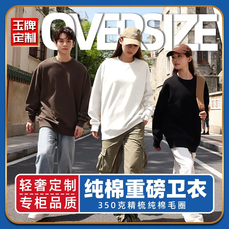 国潮重磅纯棉套头衫印字男女宽松落肩上衣刺绣圆领卫衣定制印LOGO