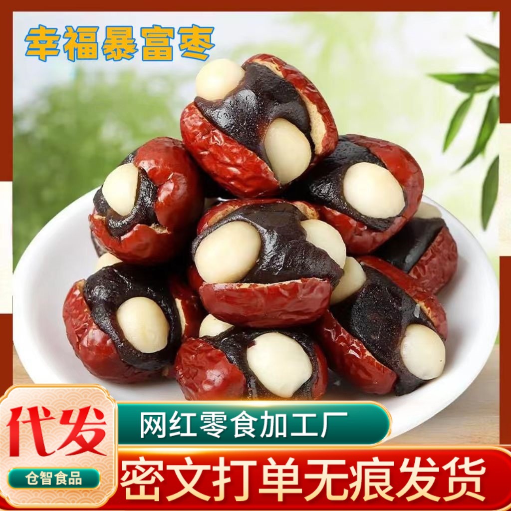 抱富枣血糯米夹心暴富枣独立包装红枣夹夏威夷果血糯米幸福暴富枣