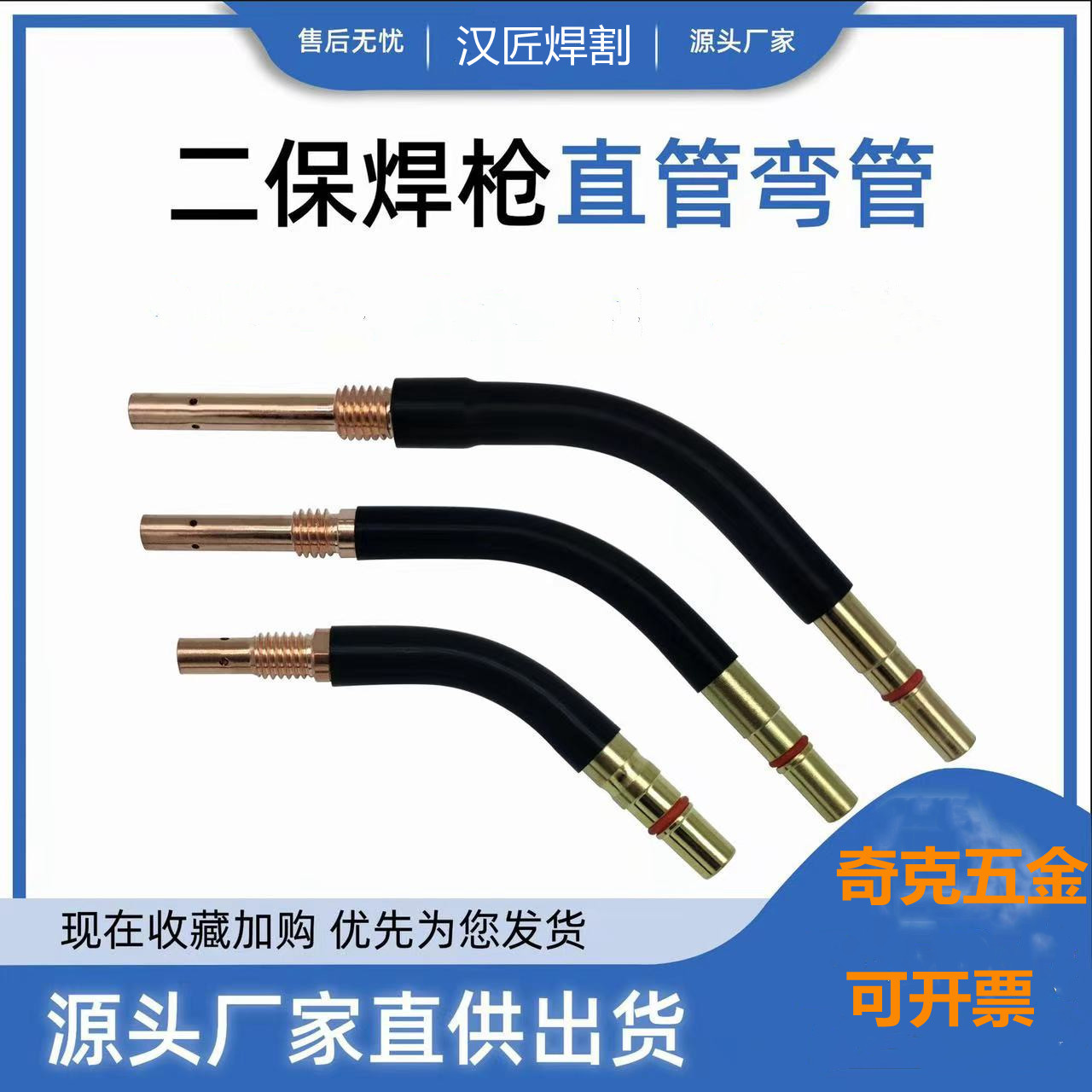 二保焊枪弯管 200A350A500A气保焊枪氟管紫铜管二保焊机配件