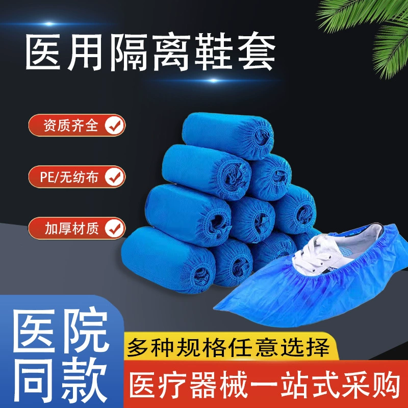 Спот медицинский нетканый чехол для ног одноразовый внутренний изолятор сапоги утолщение медицинский медицинский PE бахилы оптом